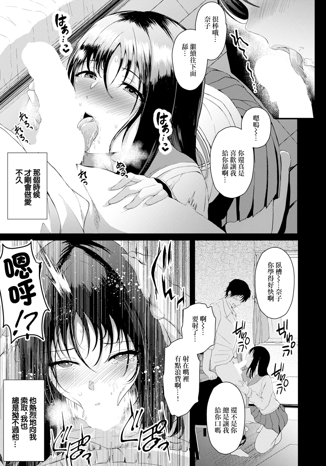 Page 7 of [Agachi] Anogoro Mitai ni (ANGEL Club 2025-08) [Chinese] [Digital]