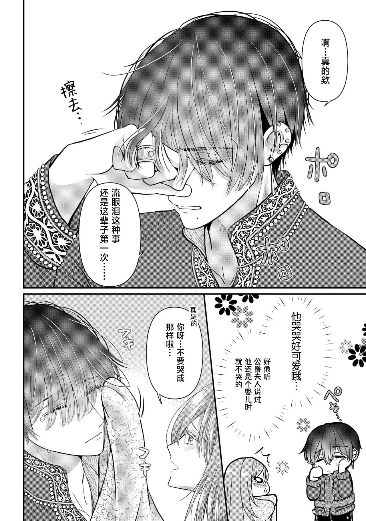 [Nekosiba] osananajimi majutsu-shi-sama ni maiban ai o sosoga retemasu kojireta saikai wa beddo no ue de | 每晚都被青梅竹马的魔法师注入爱意 别扭的重逢是在床上 1-4 [Chinese] [莉赛特汉化组] page 101 - full censorship sole female hentai manga - read online free