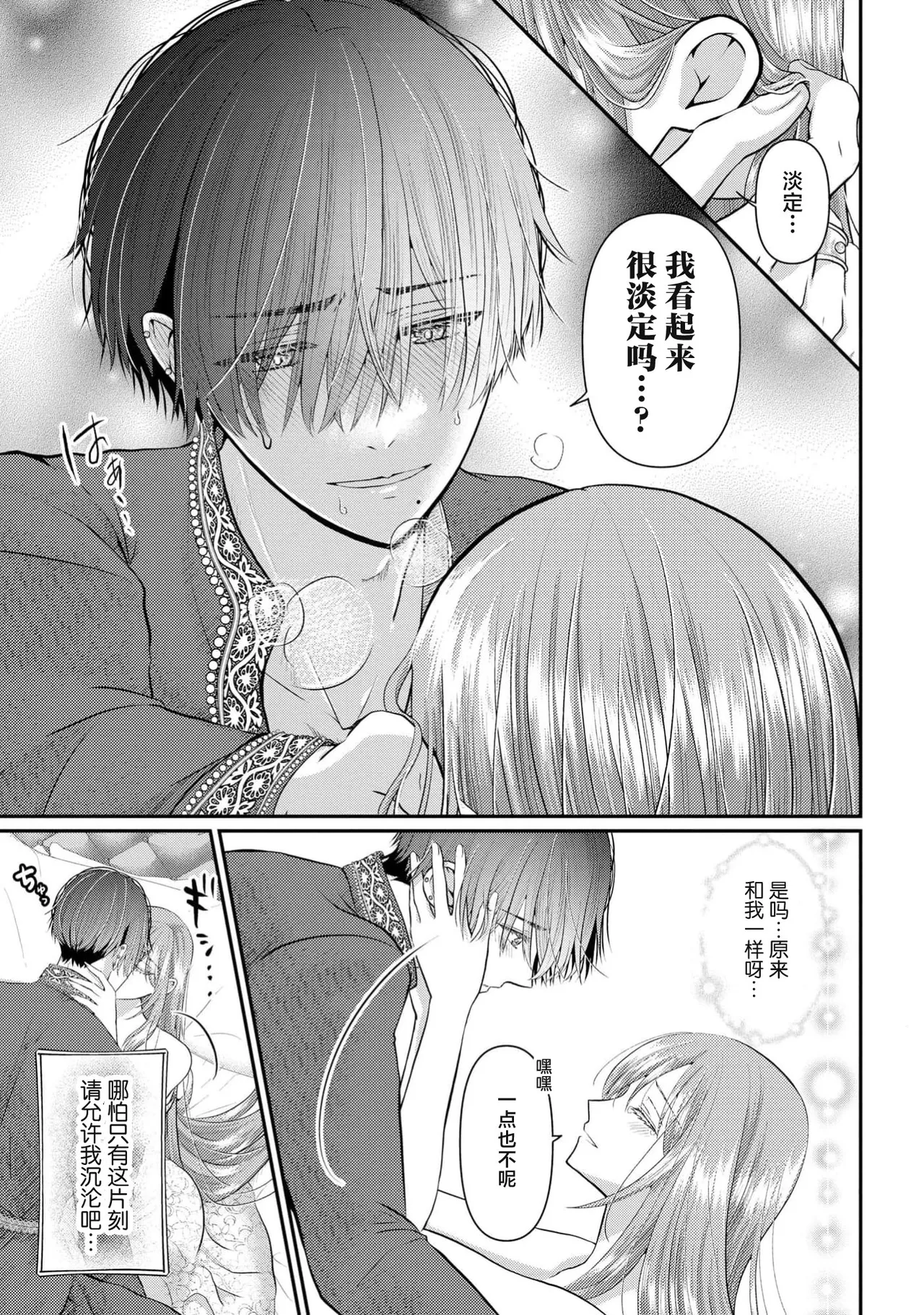 [Nekosiba] osananajimi majutsu-shi-sama ni maiban ai o sosoga retemasu kojireta saikai wa beddo no ue de | 每晚都被青梅竹马的魔法师注入爱意 别扭的重逢是在床上 1-4 [Chinese] [莉赛特汉化组] page 106 - full censorship sole female hentai manga - read online free