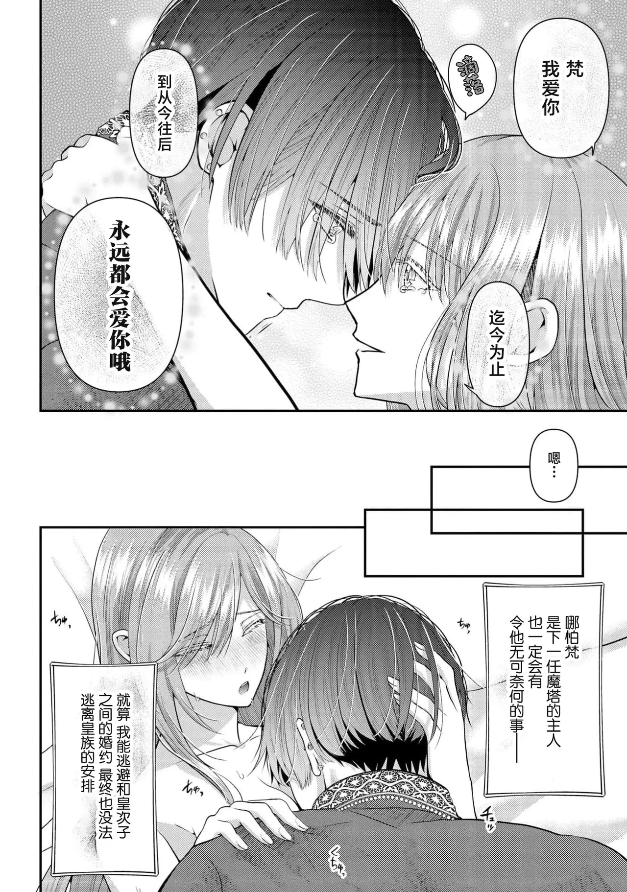 [Nekosiba] osananajimi majutsu-shi-sama ni maiban ai o sosoga retemasu kojireta saikai wa beddo no ue de | 每晚都被青梅竹马的魔法师注入爱意 别扭的重逢是在床上 1-4 [Chinese] [莉赛特汉化组] page 107 - sole female sole male hentai manga - read online free