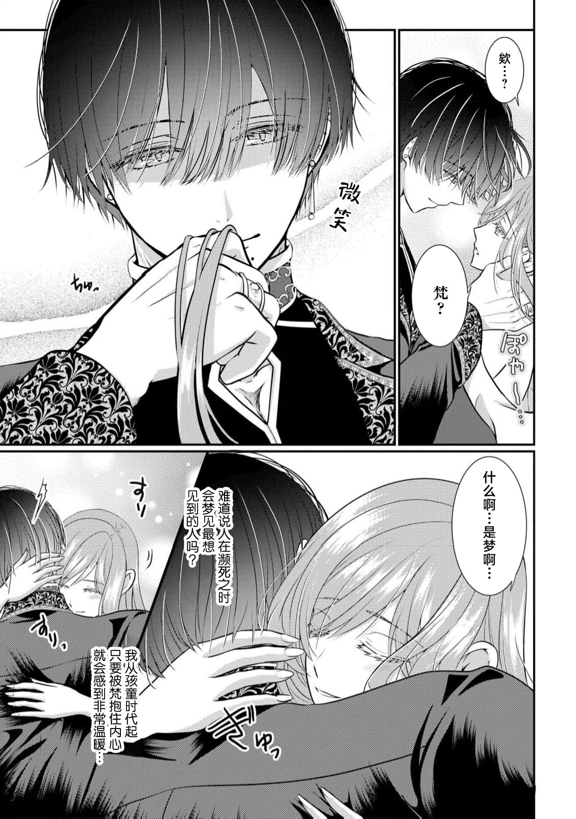 [Nekosiba] osananajimi majutsu-shi-sama ni maiban ai o sosoga retemasu kojireta saikai wa beddo no ue de | 每晚都被青梅竹马的魔法师注入爱意 别扭的重逢是在床上 1-4 [Chinese] [莉赛特汉化组] page 15 - full censorship sole female hentai manga - read online free