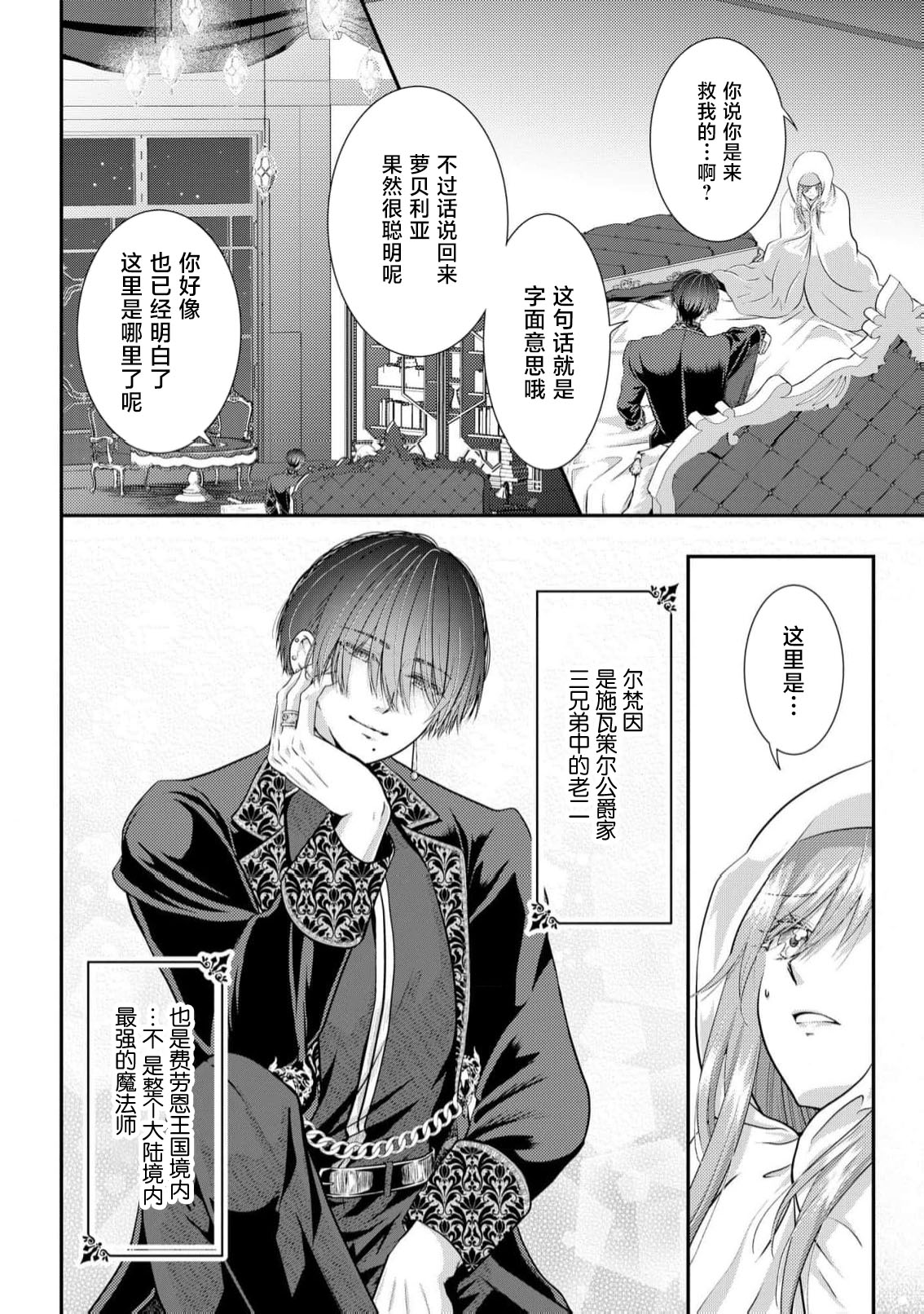 [Nekosiba] osananajimi majutsu-shi-sama ni maiban ai o sosoga retemasu kojireta saikai wa beddo no ue de | 每晚都被青梅竹马的魔法师注入爱意 别扭的重逢是在床上 1-4 [Chinese] [莉赛特汉化组] page 31 - sole female sole male hentai manga - read online free