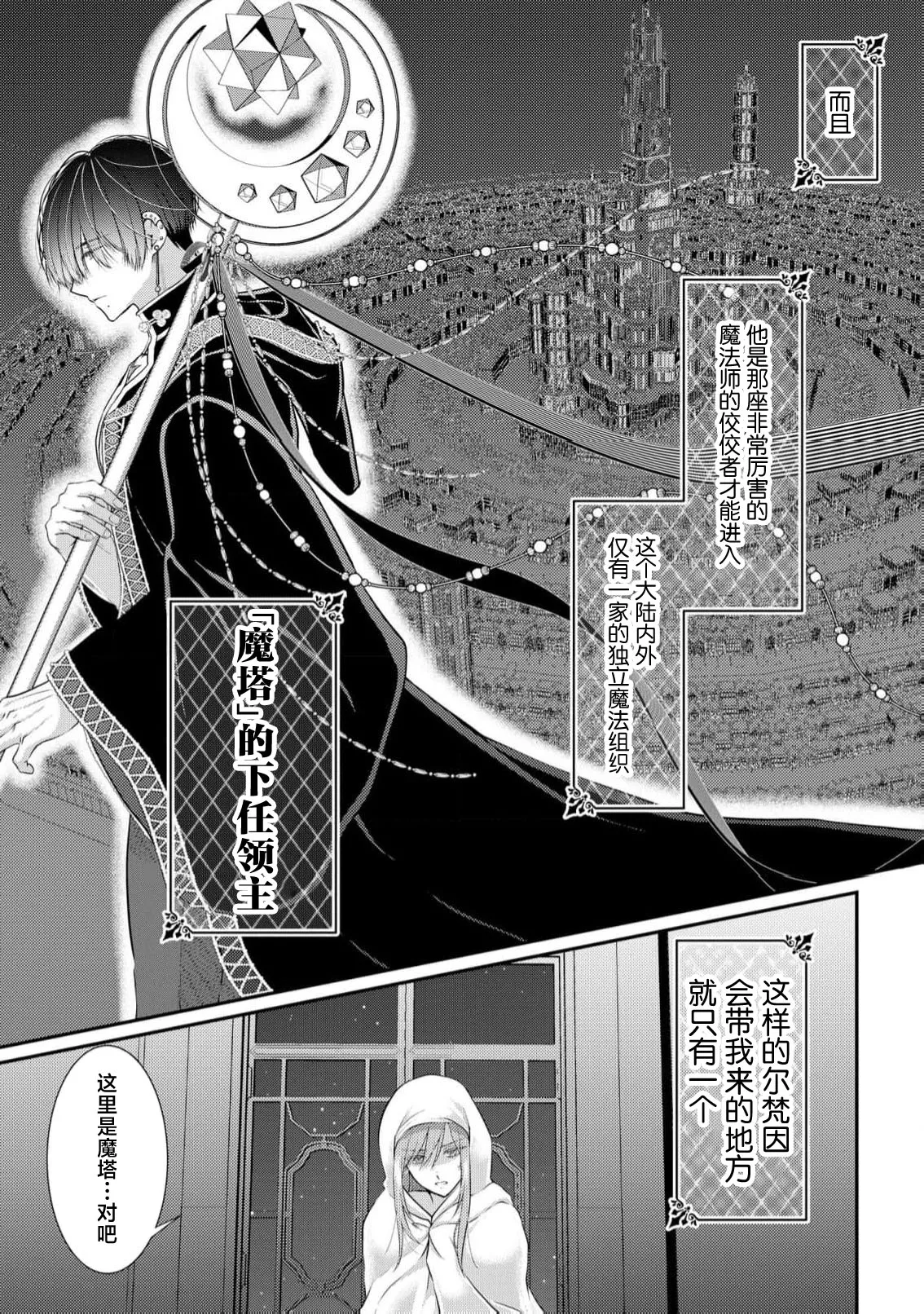 [Nekosiba] osananajimi majutsu-shi-sama ni maiban ai o sosoga retemasu kojireta saikai wa beddo no ue de | 每晚都被青梅竹马的魔法师注入爱意 别扭的重逢是在床上 1-4 [Chinese] [莉赛特汉化组] page 32 - sole female sole male hentai manga - read online free