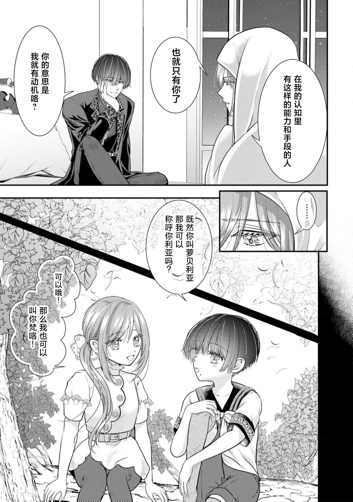 [Nekosiba] osananajimi majutsu-shi-sama ni maiban ai o sosoga retemasu kojireta saikai wa beddo no ue de | 每晚都被青梅竹马的魔法师注入爱意 别扭的重逢是在床上 1-4 [Chinese] [莉赛特汉化组] page 34 - sole female sole male hentai manga - read online free