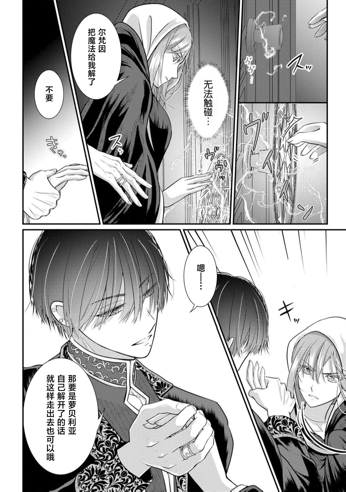 [Nekosiba] osananajimi majutsu-shi-sama ni maiban ai o sosoga retemasu kojireta saikai wa beddo no ue de | 每晚都被青梅竹马的魔法师注入爱意 别扭的重逢是在床上 1-4 [Chinese] [莉赛特汉化组] page 39 - full censorship sole female hentai manga - read online free