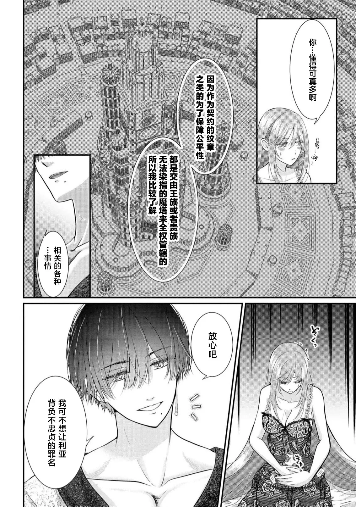 [Nekosiba] osananajimi majutsu-shi-sama ni maiban ai o sosoga retemasu kojireta saikai wa beddo no ue de | 每晚都被青梅竹马的魔法师注入爱意 别扭的重逢是在床上 1-4 [Chinese] [莉赛特汉化组] page 45 - sole female sole male hentai manga - read online free