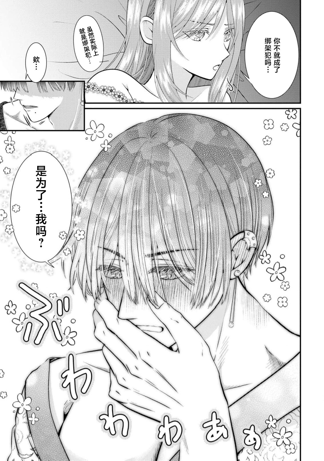 [Nekosiba] osananajimi majutsu-shi-sama ni maiban ai o sosoga retemasu kojireta saikai wa beddo no ue de | 每晚都被青梅竹马的魔法师注入爱意 别扭的重逢是在床上 1-4 [Chinese] [莉赛特汉化组] page 54 - full censorship sole female hentai manga - read online free