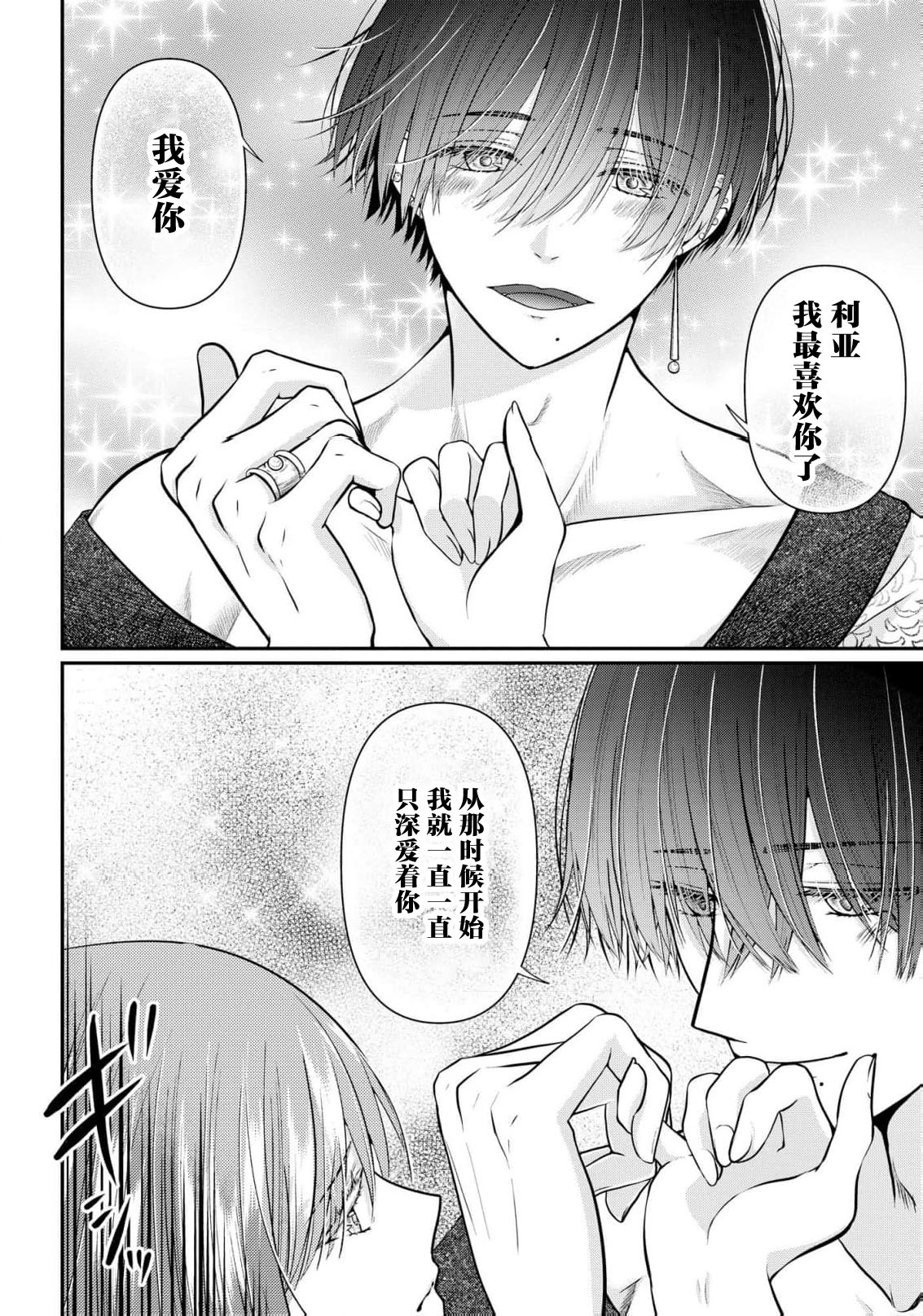 [Nekosiba] osananajimi majutsu-shi-sama ni maiban ai o sosoga retemasu kojireta saikai wa beddo no ue de | 每晚都被青梅竹马的魔法师注入爱意 别扭的重逢是在床上 1-4 [Chinese] [莉赛特汉化组] page 65 - full censorship sole female hentai manga - read online free