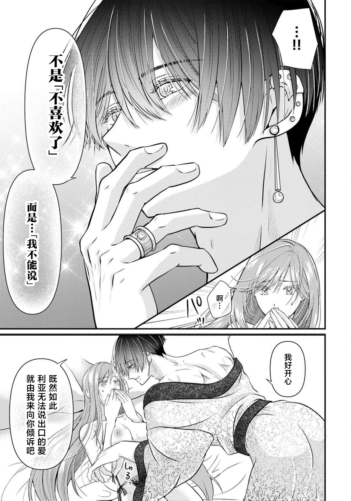 [Nekosiba] osananajimi majutsu-shi-sama ni maiban ai o sosoga retemasu kojireta saikai wa beddo no ue de | 每晚都被青梅竹马的魔法师注入爱意 别扭的重逢是在床上 1-4 [Chinese] [莉赛特汉化组] page 68 - full censorship sole female hentai manga - read online free