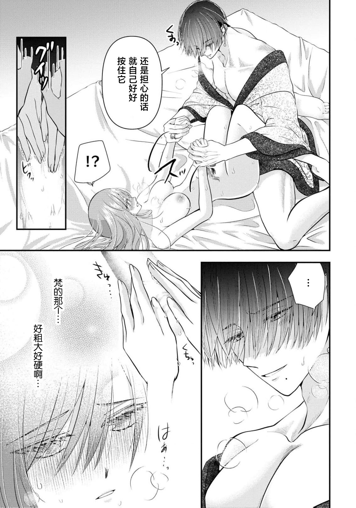 [Nekosiba] osananajimi majutsu-shi-sama ni maiban ai o sosoga retemasu kojireta saikai wa beddo no ue de | 每晚都被青梅竹马的魔法师注入爱意 别扭的重逢是在床上 1-4 [Chinese] [莉赛特汉化组] page 70 - sole female sole male hentai manga - read online free