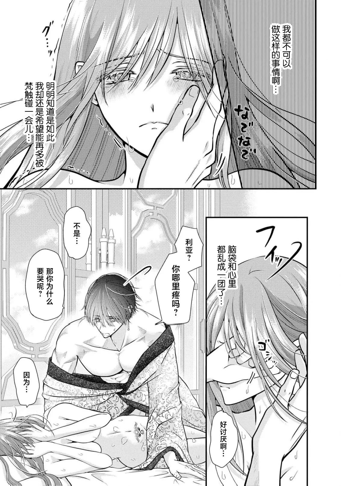 [Nekosiba] osananajimi majutsu-shi-sama ni maiban ai o sosoga retemasu kojireta saikai wa beddo no ue de | 每晚都被青梅竹马的魔法师注入爱意 别扭的重逢是在床上 1-4 [Chinese] [莉赛特汉化组] page 74 - sole female sole male hentai manga - read online free