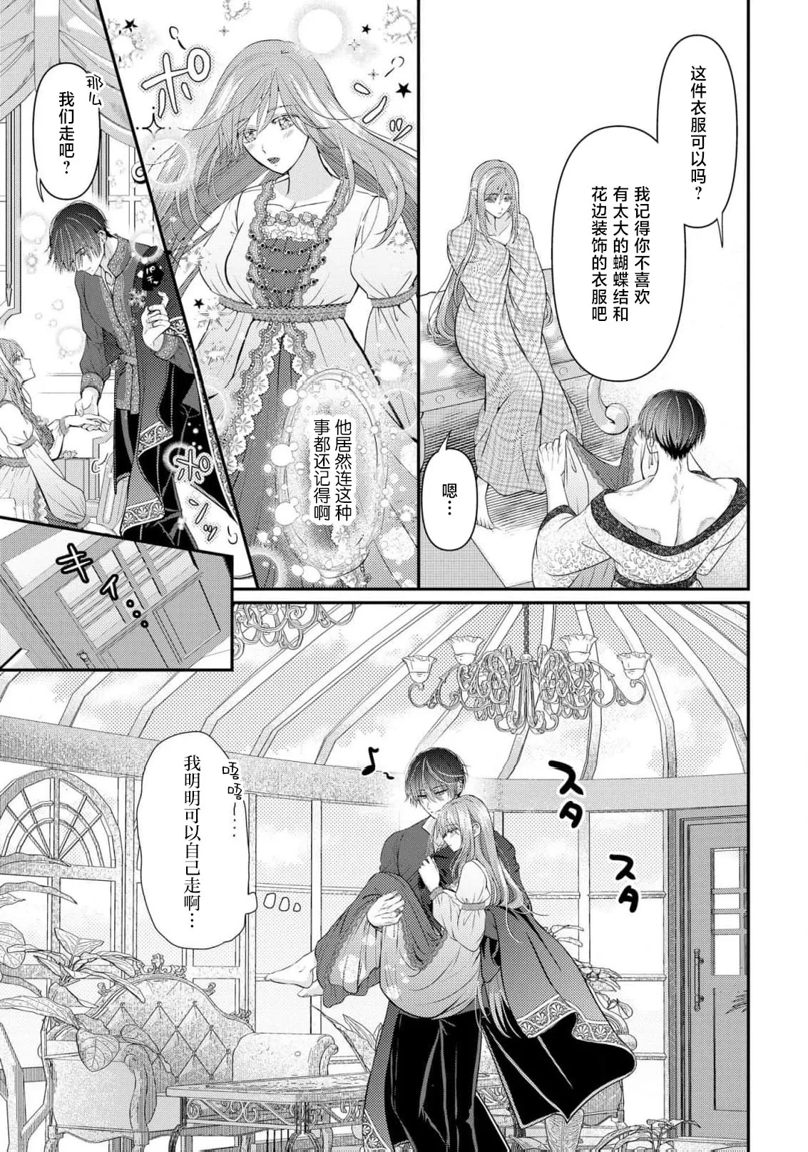 [Nekosiba] osananajimi majutsu-shi-sama ni maiban ai o sosoga retemasu kojireta saikai wa beddo no ue de | 每晚都被青梅竹马的魔法师注入爱意 别扭的重逢是在床上 1-4 [Chinese] [莉赛特汉化组] page 80 - sole female sole male hentai manga - read online free