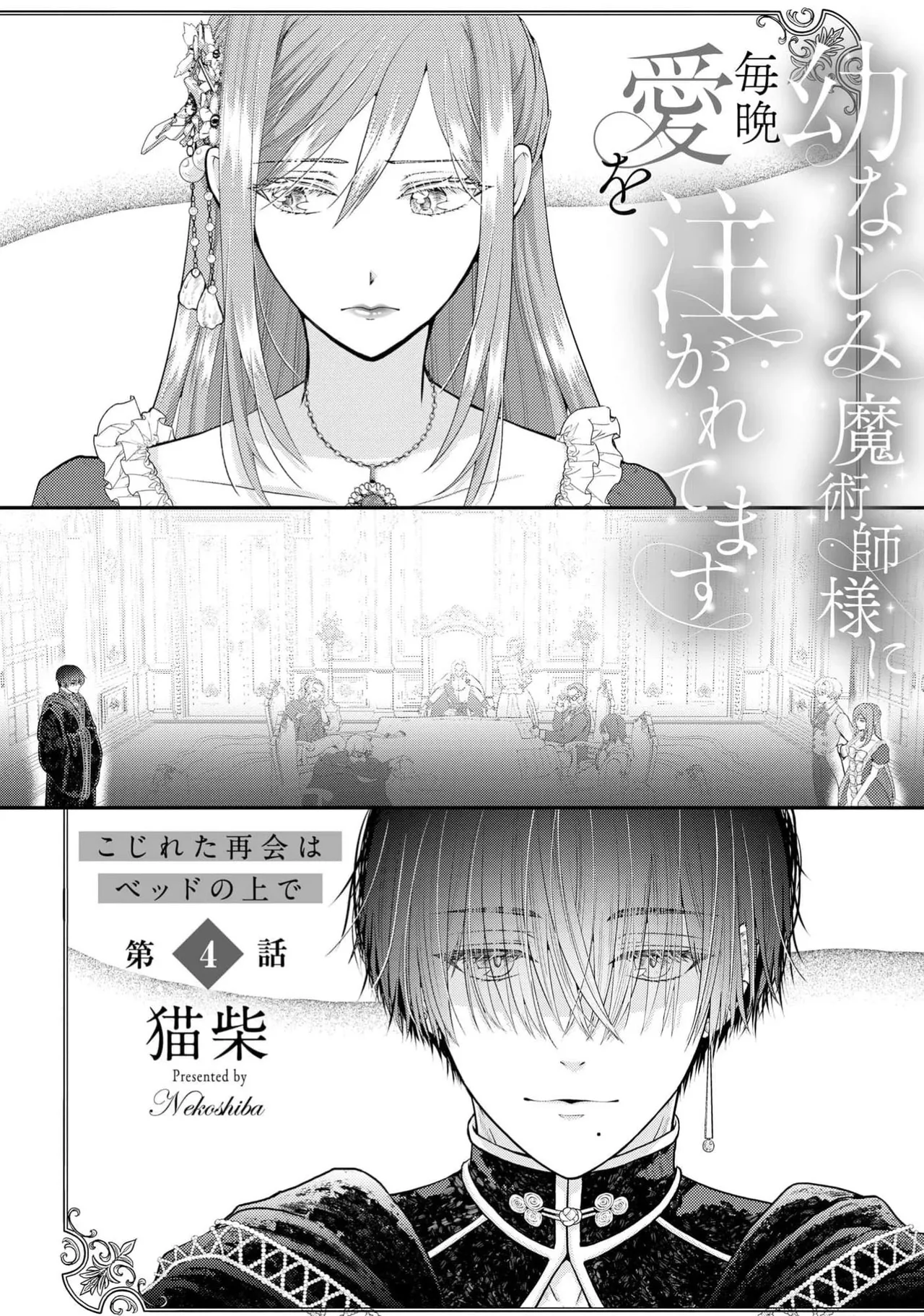 [Nekosiba] osananajimi majutsu-shi-sama ni maiban ai o sosoga retemasu kojireta saikai wa beddo no ue de | 每晚都被青梅竹马的魔法师注入爱意 别扭的重逢是在床上 1-4 [Chinese] [莉赛特汉化组] page 88 - full censorship sole female hentai manga - read online free