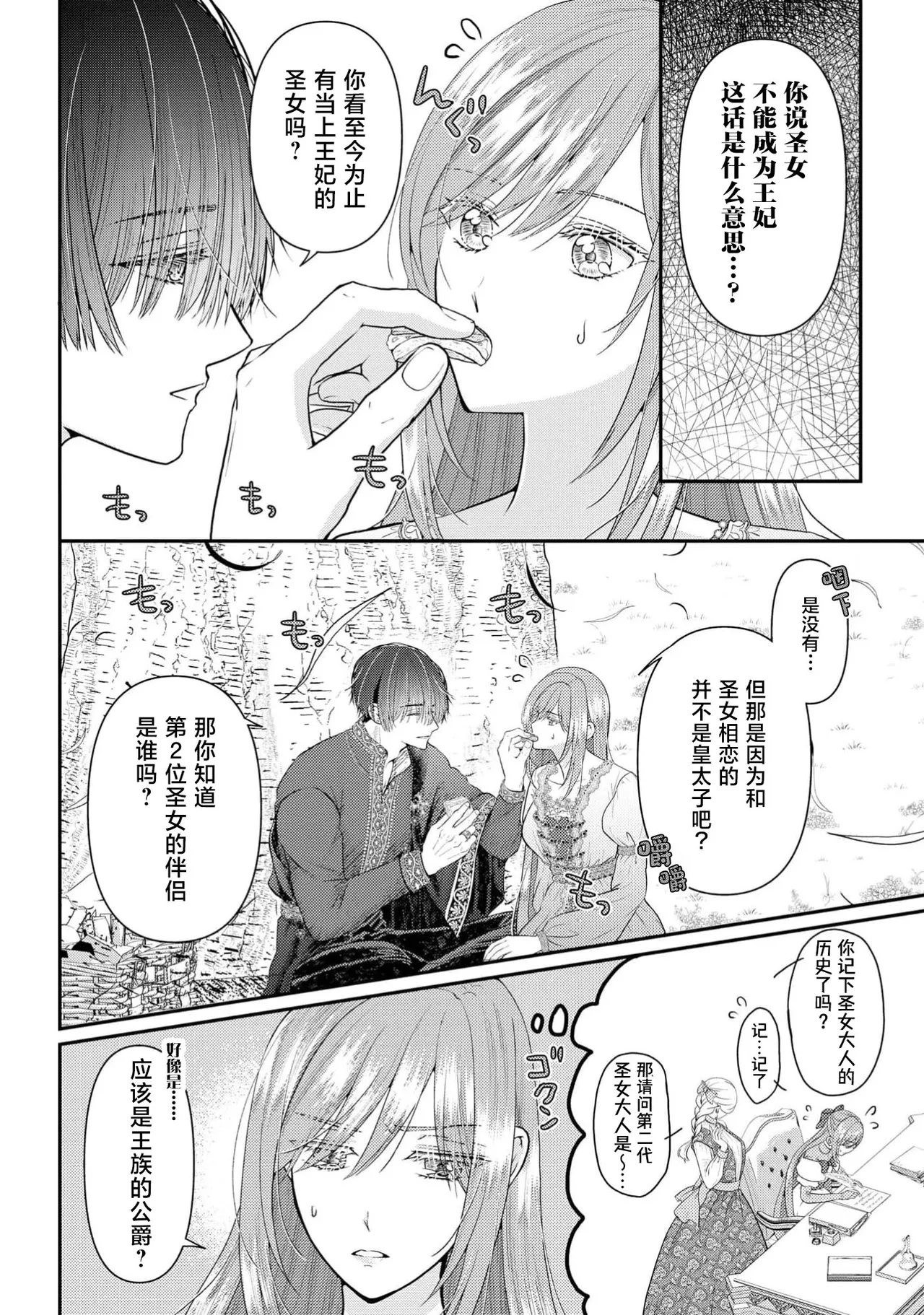 [Nekosiba] osananajimi majutsu-shi-sama ni maiban ai o sosoga retemasu kojireta saikai wa beddo no ue de | 每晚都被青梅竹马的魔法师注入爱意 别扭的重逢是在床上 1-4 [Chinese] [莉赛特汉化组] page 89 - full censorship sole female hentai manga - read online free