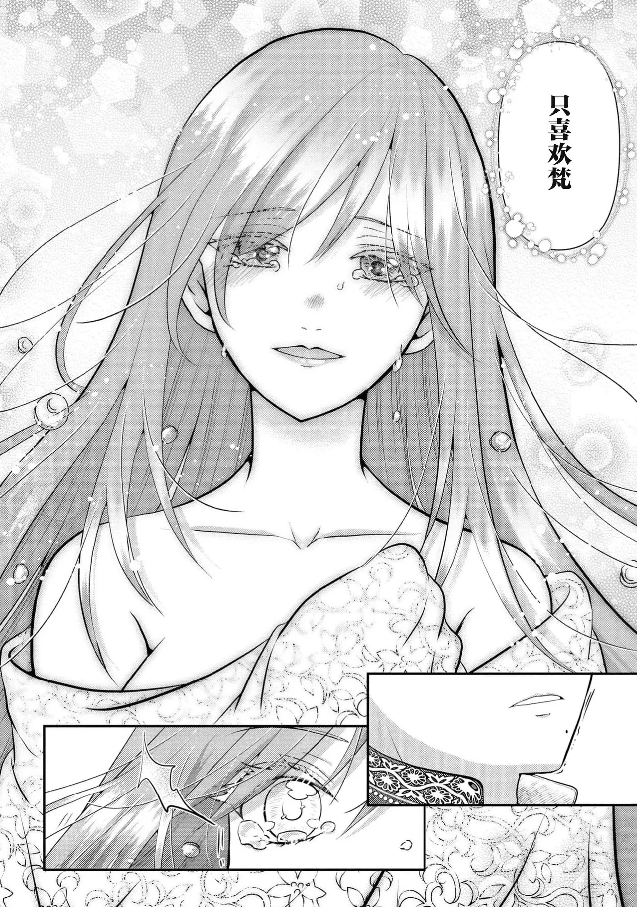 [Nekosiba] osananajimi majutsu-shi-sama ni maiban ai o sosoga retemasu kojireta saikai wa beddo no ue de | 每晚都被青梅竹马的魔法师注入爱意 别扭的重逢是在床上 1-4 [Chinese] [莉赛特汉化组] page 99 - sole female sole male hentai manga - read online free