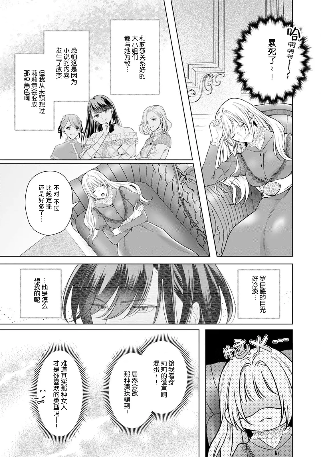 akuyaku himedesuga, kirawa rete iru hazu no oji to kotsukuri shinaito ikemasen. | 虽是恶役公主，却不得不和本应讨厌自己的王子生孩子。 1-11 page 102 - full censorship story arc hentai manga - read online free