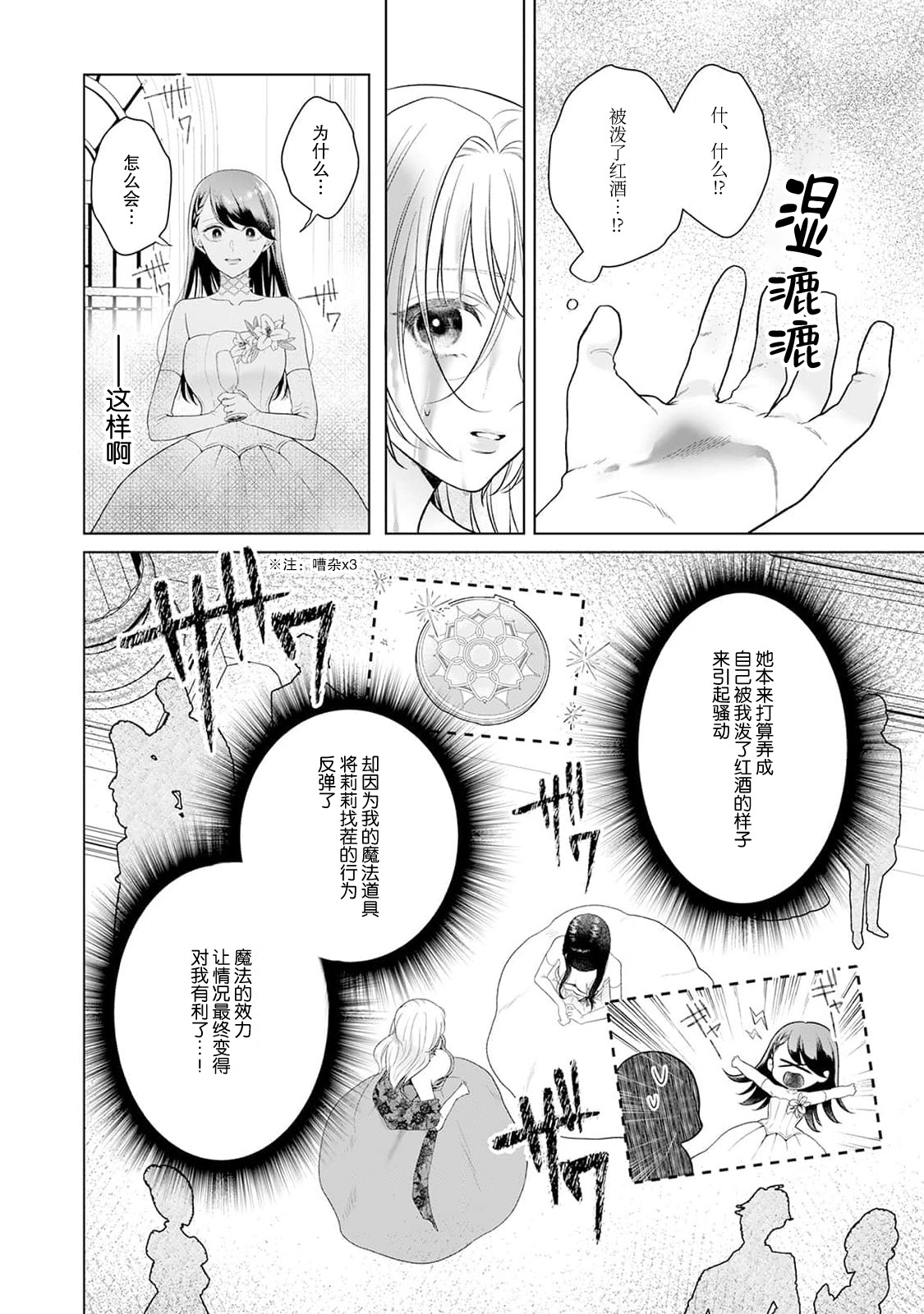 akuyaku himedesuga, kirawa rete iru hazu no oji to kotsukuri shinaito ikemasen. | 虽是恶役公主，却不得不和本应讨厌自己的王子生孩子。 1-11 page 111 - sole female sole male hentai manga - read online free