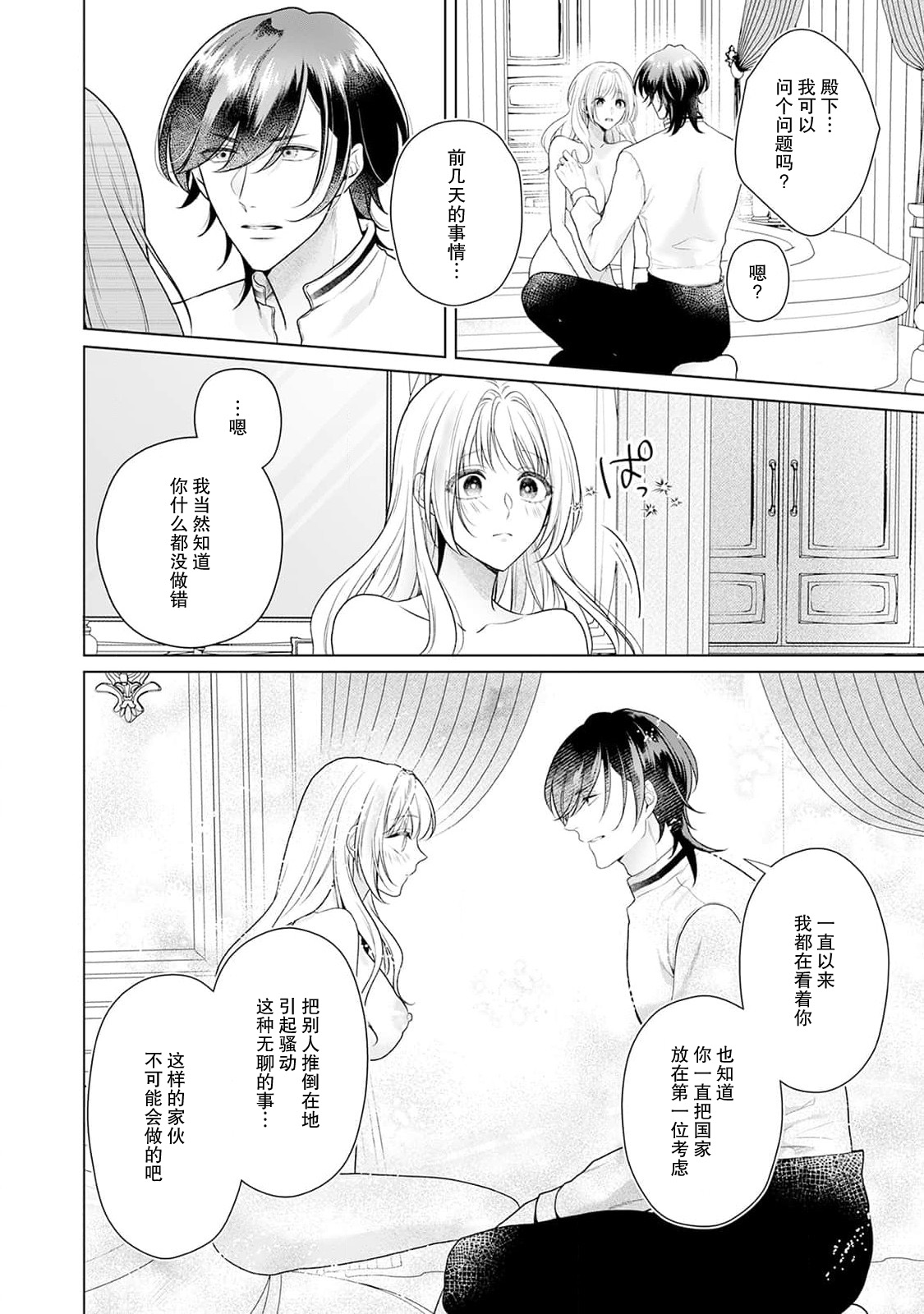 akuyaku himedesuga, kirawa rete iru hazu no oji to kotsukuri shinaito ikemasen. | 虽是恶役公主，却不得不和本应讨厌自己的王子生孩子。 1-11 page 117 - sole female sole male hentai manga - read online free