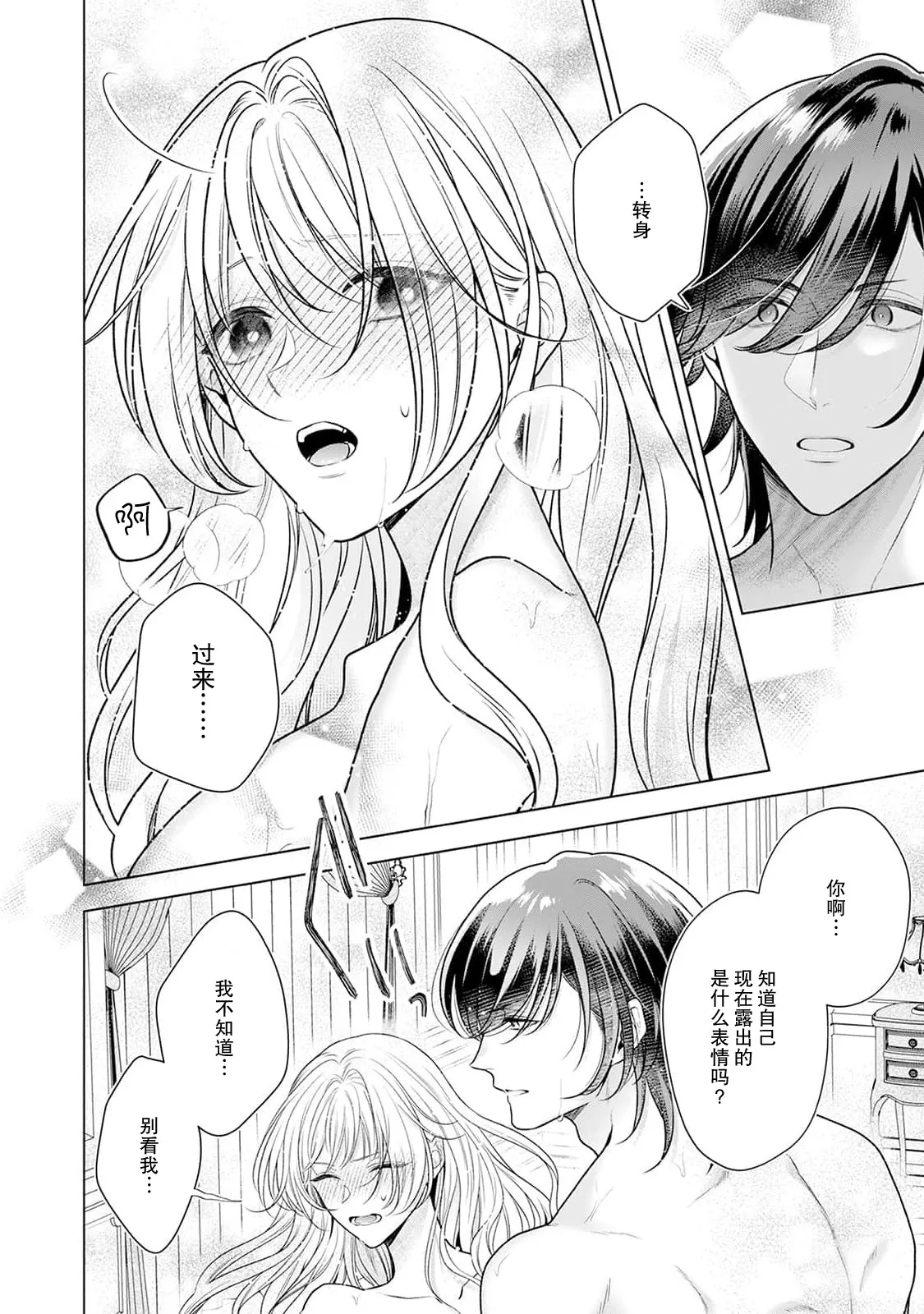 akuyaku himedesuga, kirawa rete iru hazu no oji to kotsukuri shinaito ikemasen. | 虽是恶役公主，却不得不和本应讨厌自己的王子生孩子。 1-11 page 121 - sole female sole male hentai manga - read online free