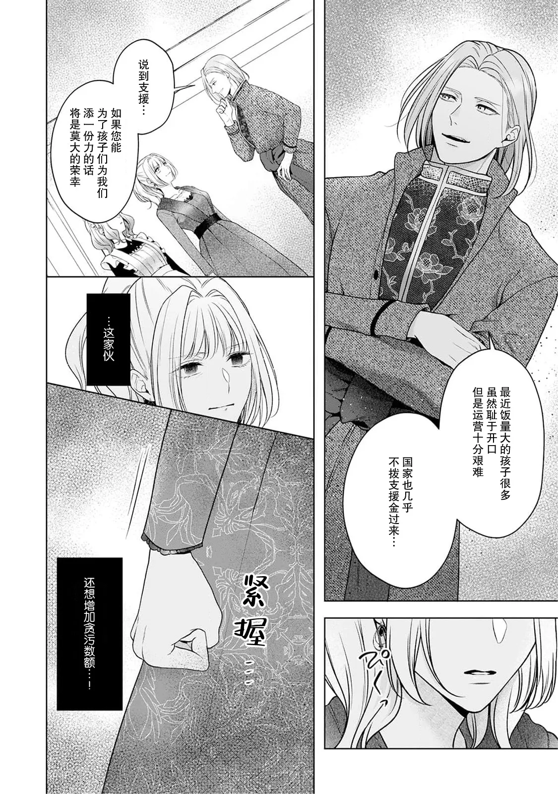 akuyaku himedesuga, kirawa rete iru hazu no oji to kotsukuri shinaito ikemasen. | 虽是恶役公主，却不得不和本应讨厌自己的王子生孩子。 1-11 page 151 - full censorship story arc hentai manga - read online free