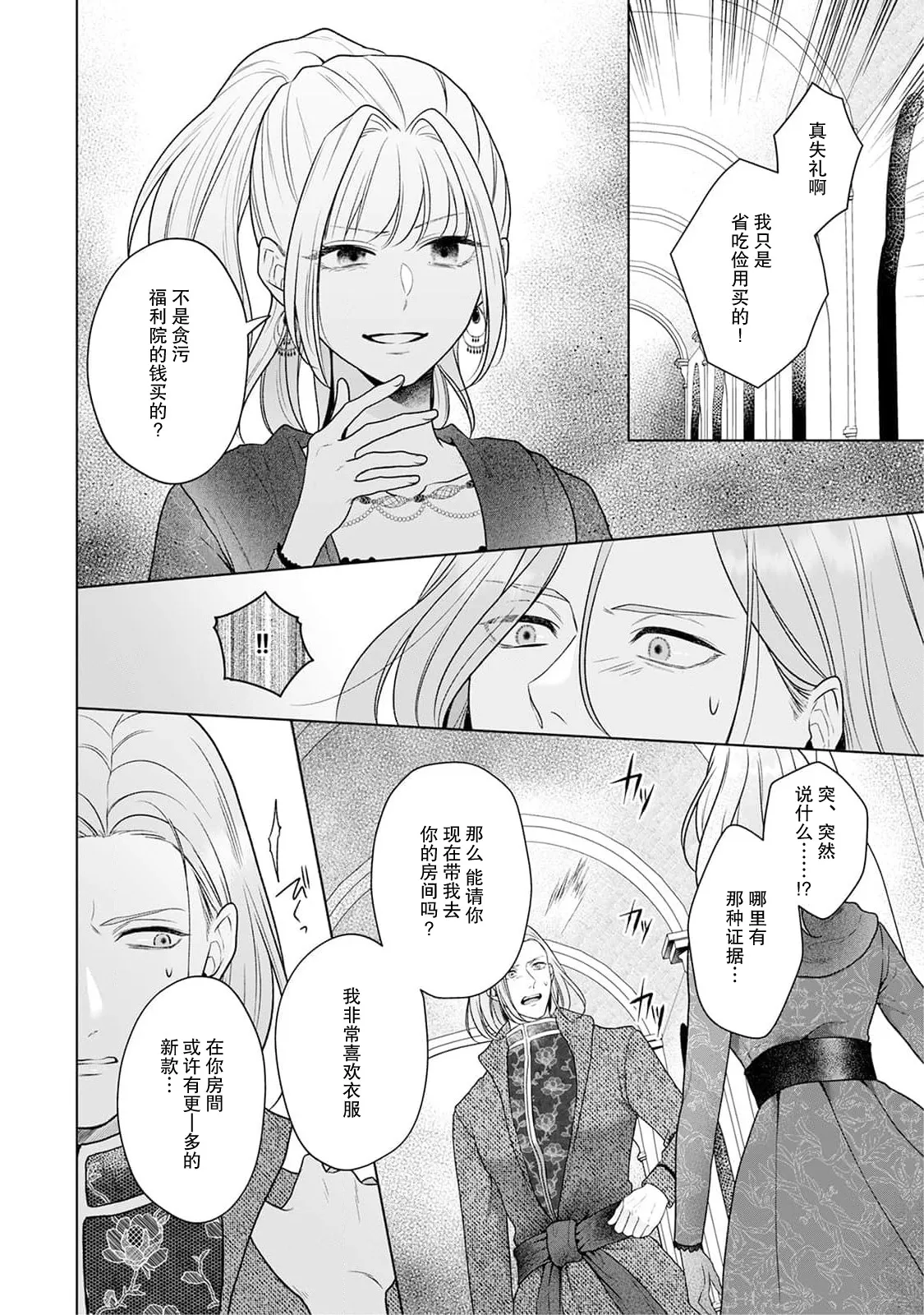 akuyaku himedesuga, kirawa rete iru hazu no oji to kotsukuri shinaito ikemasen. | 虽是恶役公主，却不得不和本应讨厌自己的王子生孩子。 1-11 page 153 - sole female sole male hentai manga - read online free