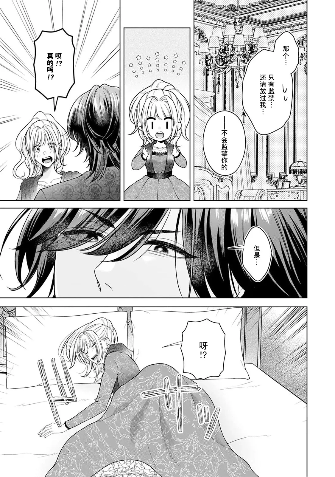 akuyaku himedesuga, kirawa rete iru hazu no oji to kotsukuri shinaito ikemasen. | 虽是恶役公主，却不得不和本应讨厌自己的王子生孩子。 1-11 page 164 - sole female sole male hentai manga - read online free