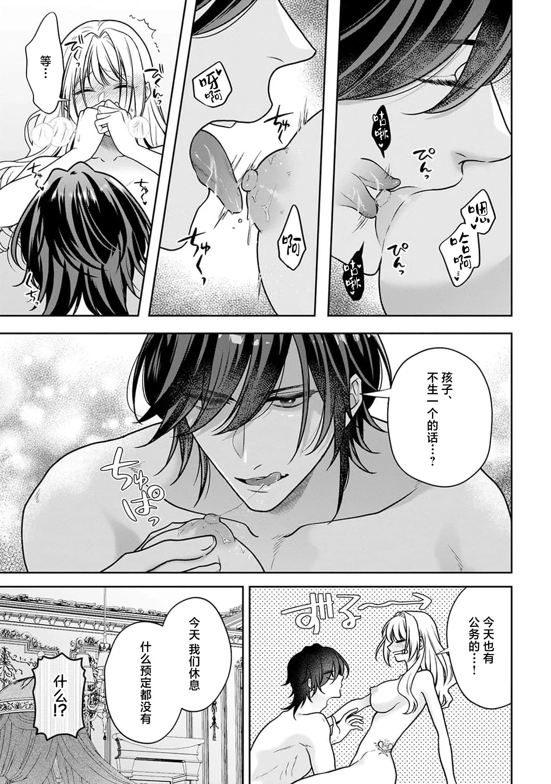 akuyaku himedesuga, kirawa rete iru hazu no oji to kotsukuri shinaito ikemasen. | 虽是恶役公主，却不得不和本应讨厌自己的王子生孩子。 1-11 page 188 - sole female sole male hentai manga - read online free