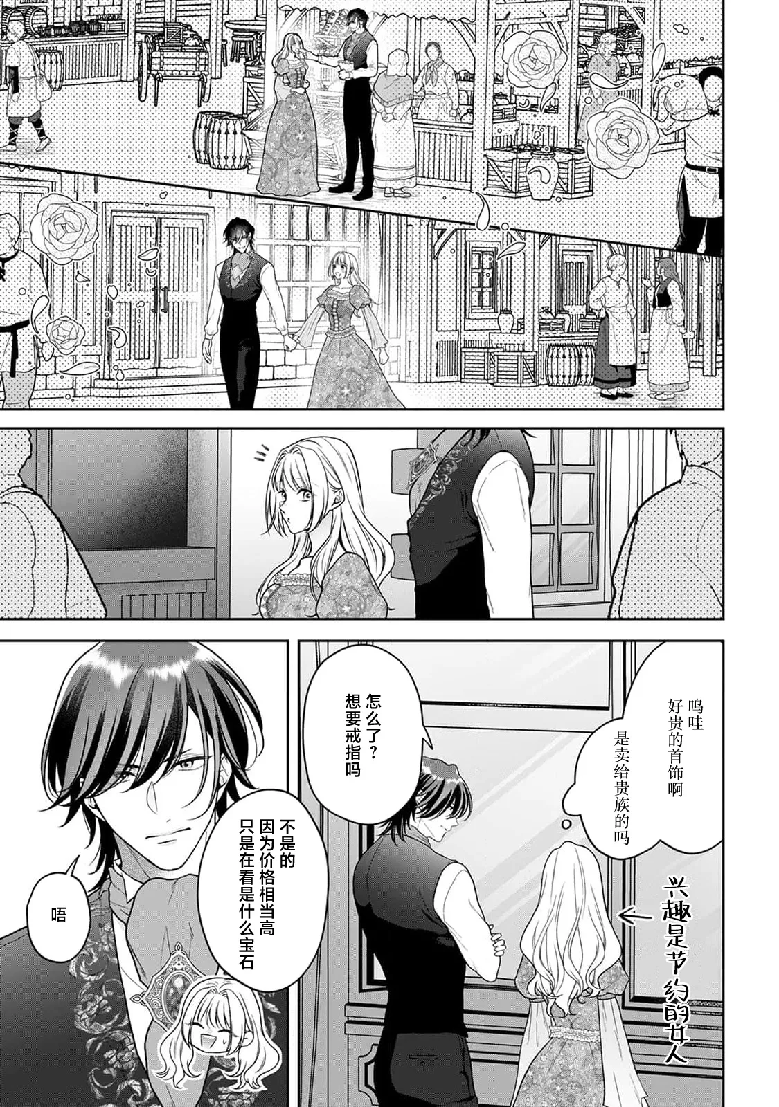 akuyaku himedesuga, kirawa rete iru hazu no oji to kotsukuri shinaito ikemasen. | 虽是恶役公主，却不得不和本应讨厌自己的王子生孩子。 1-11 page 204 - sole female sole male hentai manga - read online free