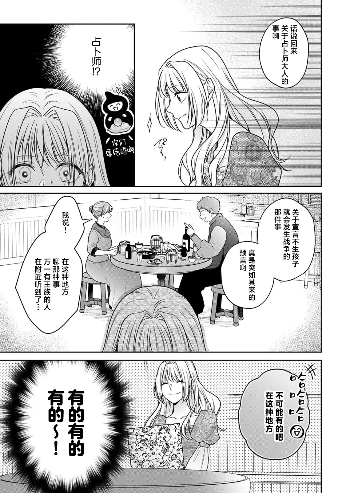 akuyaku himedesuga, kirawa rete iru hazu no oji to kotsukuri shinaito ikemasen. | 虽是恶役公主，却不得不和本应讨厌自己的王子生孩子。 1-11 page 214 - sole female sole male hentai manga - read online free