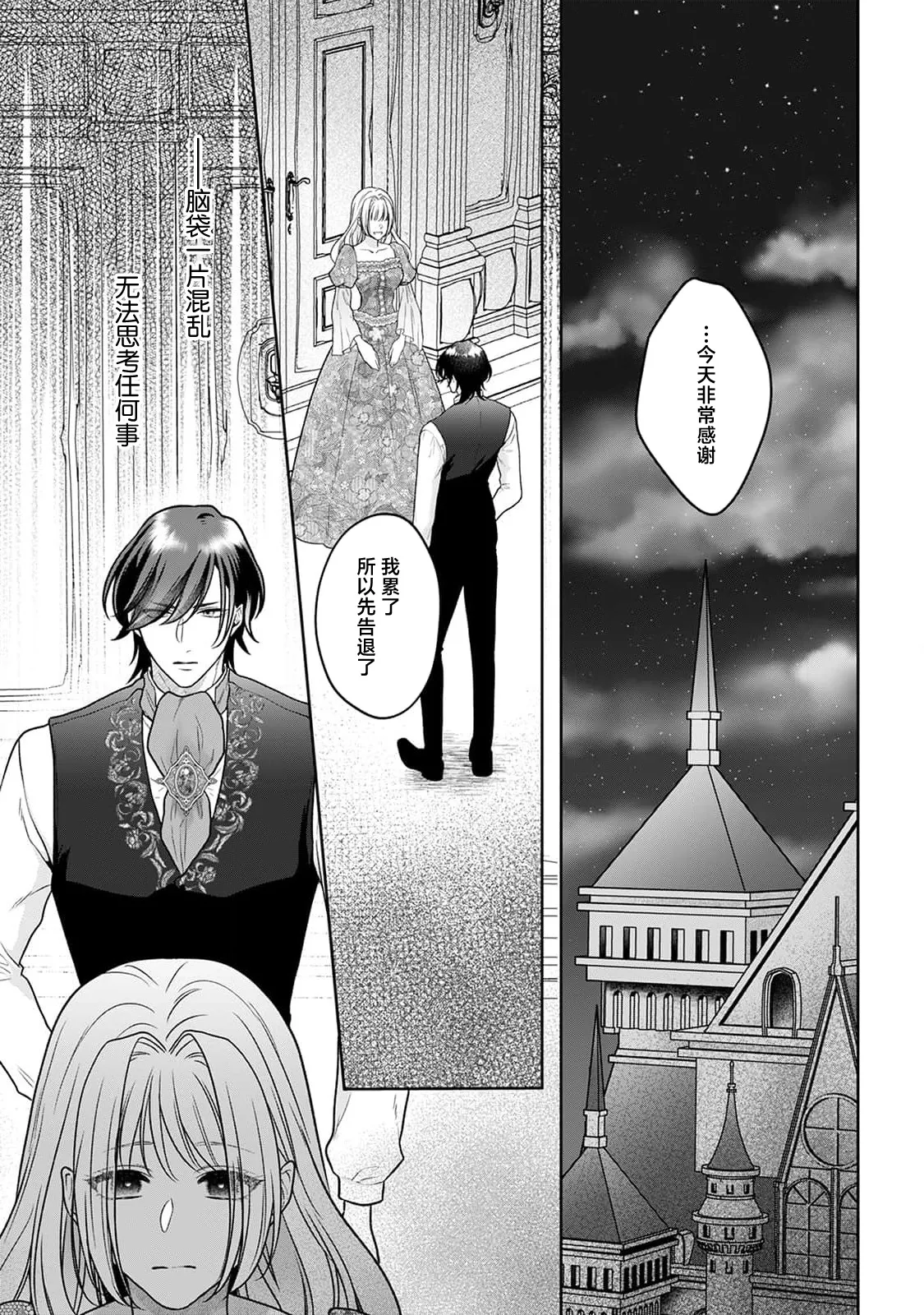 akuyaku himedesuga, kirawa rete iru hazu no oji to kotsukuri shinaito ikemasen. | 虽是恶役公主，却不得不和本应讨厌自己的王子生孩子。 1-11 page 218 - sole female sole male hentai manga - read online free