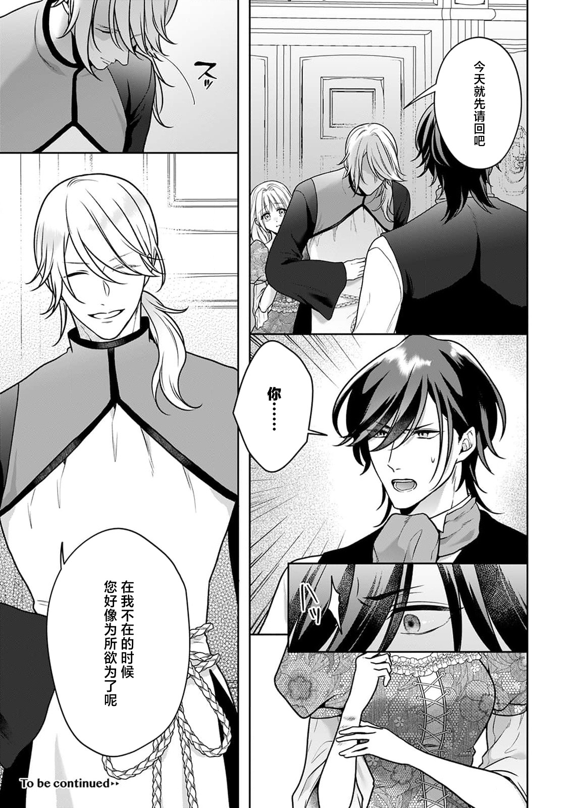 akuyaku himedesuga, kirawa rete iru hazu no oji to kotsukuri shinaito ikemasen. | 虽是恶役公主，却不得不和本应讨厌自己的王子生孩子。 1-11 page 226 - sole female sole male hentai manga - read online free