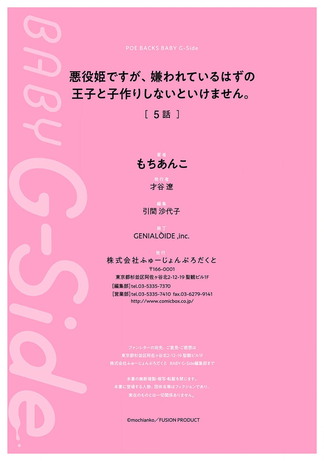 akuyaku himedesuga, kirawa rete iru hazu no oji to kotsukuri shinaito ikemasen. | 虽是恶役公主，却不得不和本应讨厌自己的王子生孩子。 1-11 page 227 - full censorship story arc hentai manga - read online free