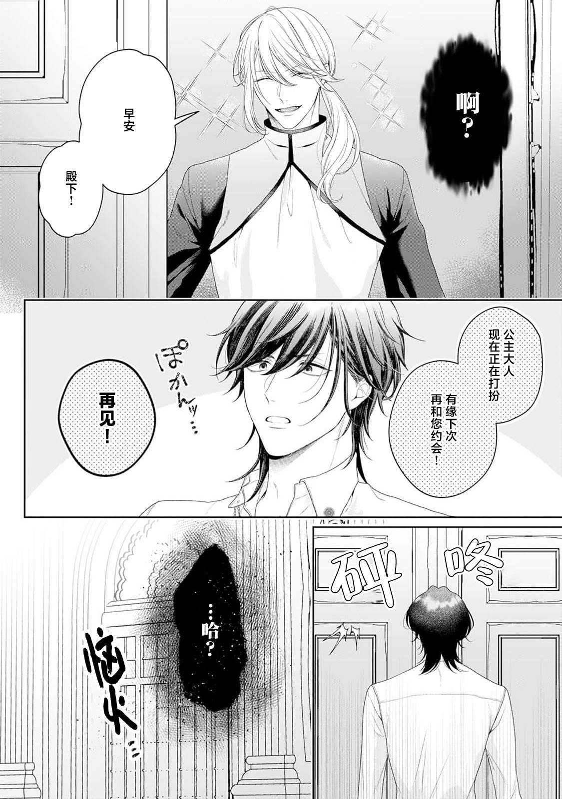 akuyaku himedesuga, kirawa rete iru hazu no oji to kotsukuri shinaito ikemasen. | 虽是恶役公主，却不得不和本应讨厌自己的王子生孩子。 1-11 page 231 - sole female sole male hentai manga - read online free