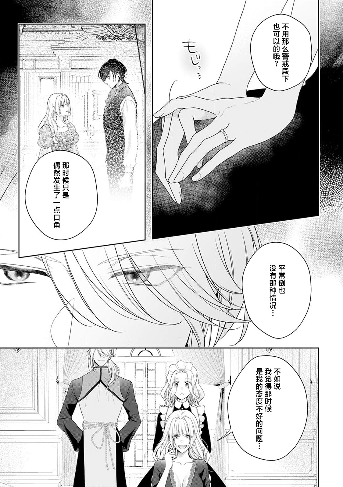 akuyaku himedesuga, kirawa rete iru hazu no oji to kotsukuri shinaito ikemasen. | 虽是恶役公主，却不得不和本应讨厌自己的王子生孩子。 1-11 page 236 - sole female sole male hentai manga - read online free