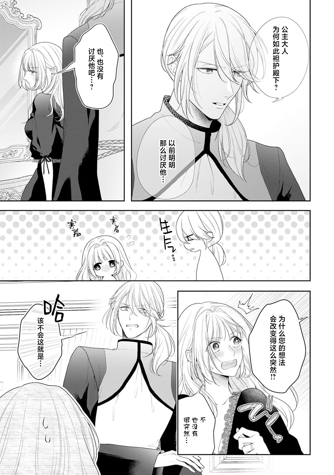 akuyaku himedesuga, kirawa rete iru hazu no oji to kotsukuri shinaito ikemasen. | 虽是恶役公主，却不得不和本应讨厌自己的王子生孩子。 1-11 page 242 - full censorship story arc hentai manga - read online free