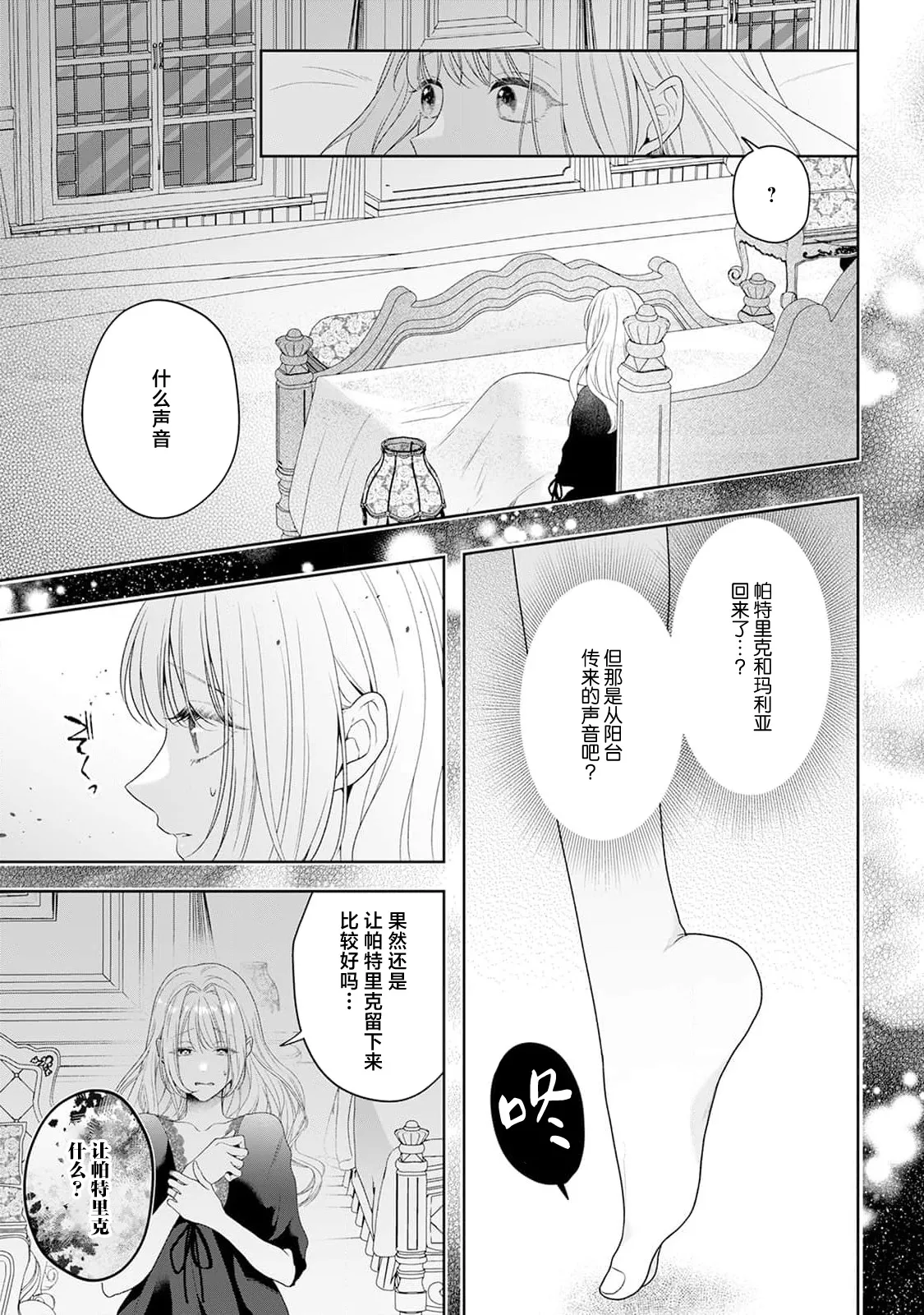 akuyaku himedesuga, kirawa rete iru hazu no oji to kotsukuri shinaito ikemasen. | 虽是恶役公主，却不得不和本应讨厌自己的王子生孩子。 1-11 page 246 - full censorship story arc hentai manga - read online free