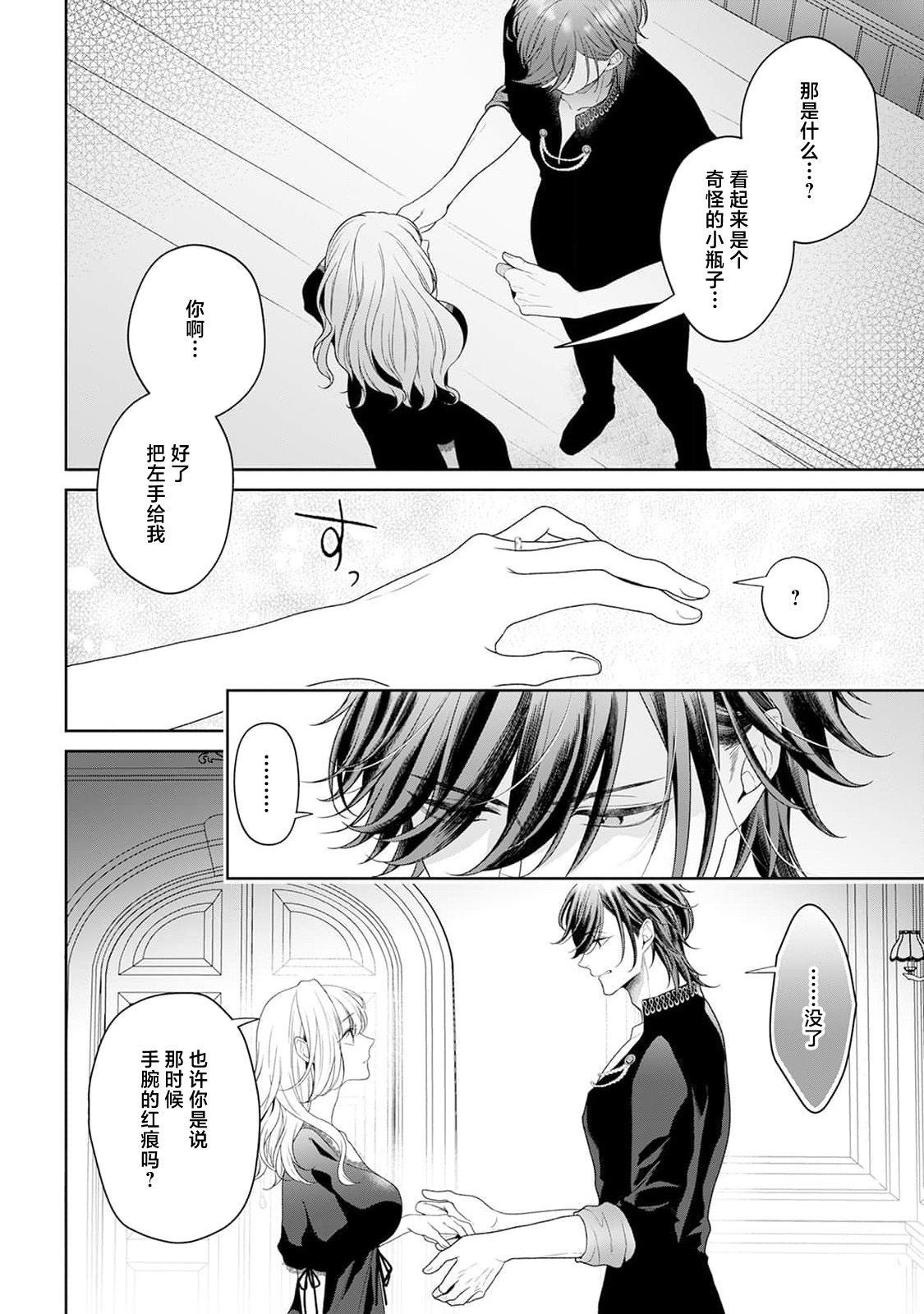akuyaku himedesuga, kirawa rete iru hazu no oji to kotsukuri shinaito ikemasen. | 虽是恶役公主，却不得不和本应讨厌自己的王子生孩子。 1-11 page 249 - sole female sole male hentai manga - read online free