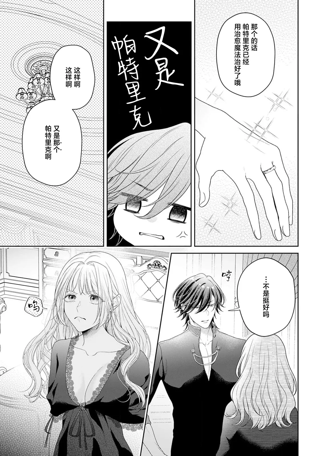 akuyaku himedesuga, kirawa rete iru hazu no oji to kotsukuri shinaito ikemasen. | 虽是恶役公主，却不得不和本应讨厌自己的王子生孩子。 1-11 page 250 - sole female sole male hentai manga - read online free