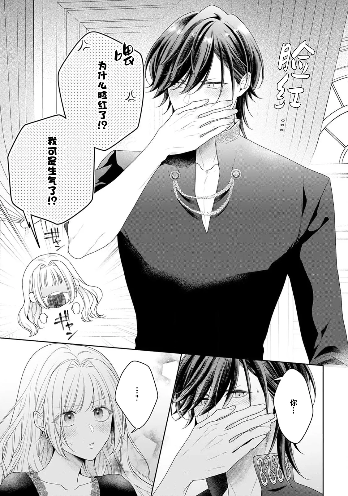 akuyaku himedesuga, kirawa rete iru hazu no oji to kotsukuri shinaito ikemasen. | 虽是恶役公主，却不得不和本应讨厌自己的王子生孩子。 1-11 page 254 - full censorship story arc hentai manga - read online free