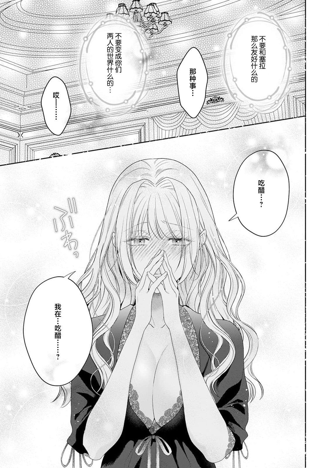 akuyaku himedesuga, kirawa rete iru hazu no oji to kotsukuri shinaito ikemasen. | 虽是恶役公主，却不得不和本应讨厌自己的王子生孩子。 1-11 page 256 - sole female sole male hentai manga - read online free