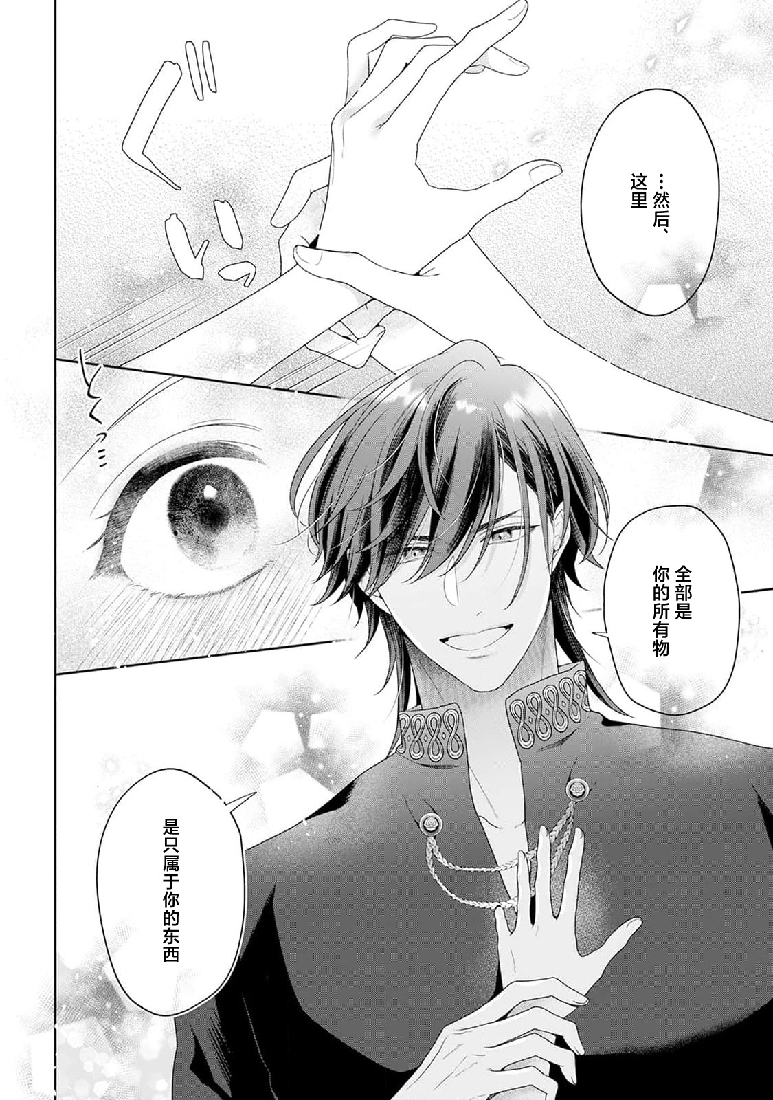 akuyaku himedesuga, kirawa rete iru hazu no oji to kotsukuri shinaito ikemasen. | 虽是恶役公主，却不得不和本应讨厌自己的王子生孩子。 1-11 page 259 - full censorship story arc hentai manga - read online free