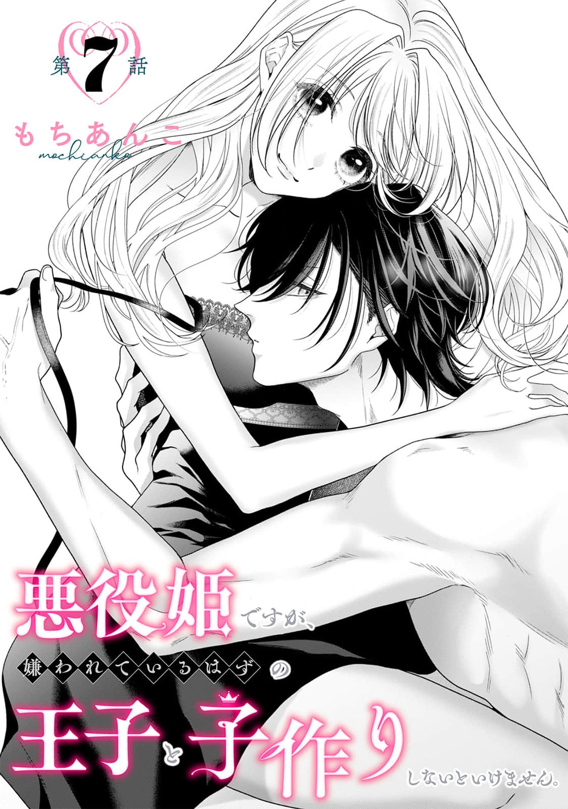 akuyaku himedesuga, kirawa rete iru hazu no oji to kotsukuri shinaito ikemasen. | 虽是恶役公主，却不得不和本应讨厌自己的王子生孩子。 1-11 page 275 - full censorship story arc hentai manga - read online free
