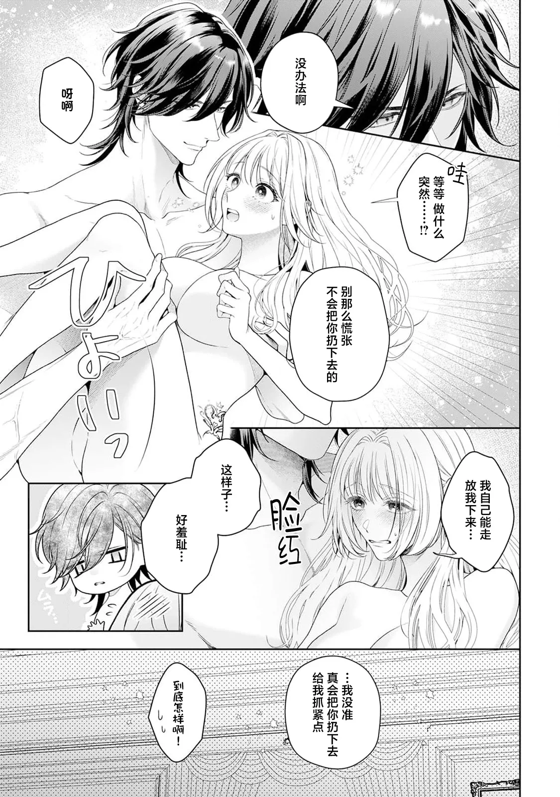akuyaku himedesuga, kirawa rete iru hazu no oji to kotsukuri shinaito ikemasen. | 虽是恶役公主，却不得不和本应讨厌自己的王子生孩子。 1-11 page 277 - sole female sole male hentai manga - read online free