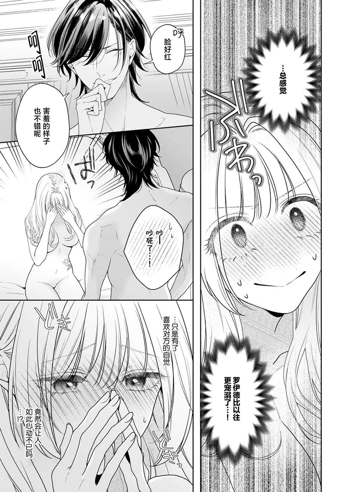 akuyaku himedesuga, kirawa rete iru hazu no oji to kotsukuri shinaito ikemasen. | 虽是恶役公主，却不得不和本应讨厌自己的王子生孩子。 1-11 page 279 - sole female sole male hentai manga - read online free