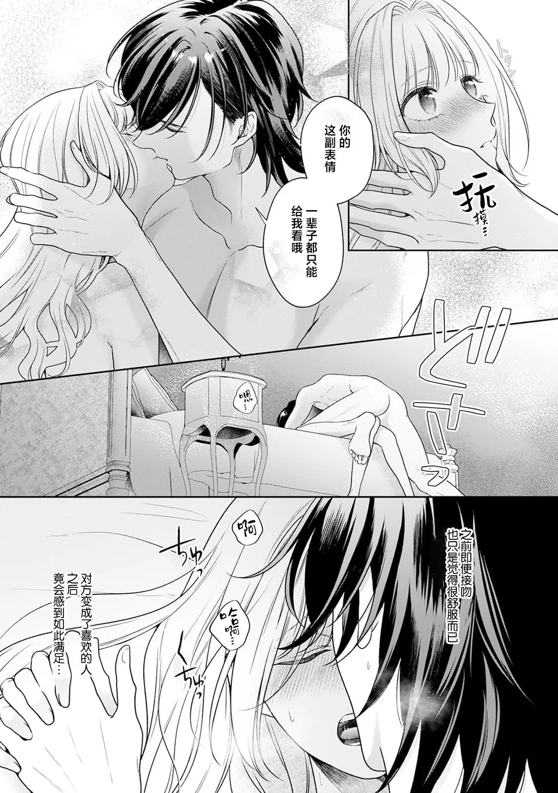 akuyaku himedesuga, kirawa rete iru hazu no oji to kotsukuri shinaito ikemasen. | 虽是恶役公主，却不得不和本应讨厌自己的王子生孩子。 1-11 page 282 - full censorship story arc hentai manga - read online free