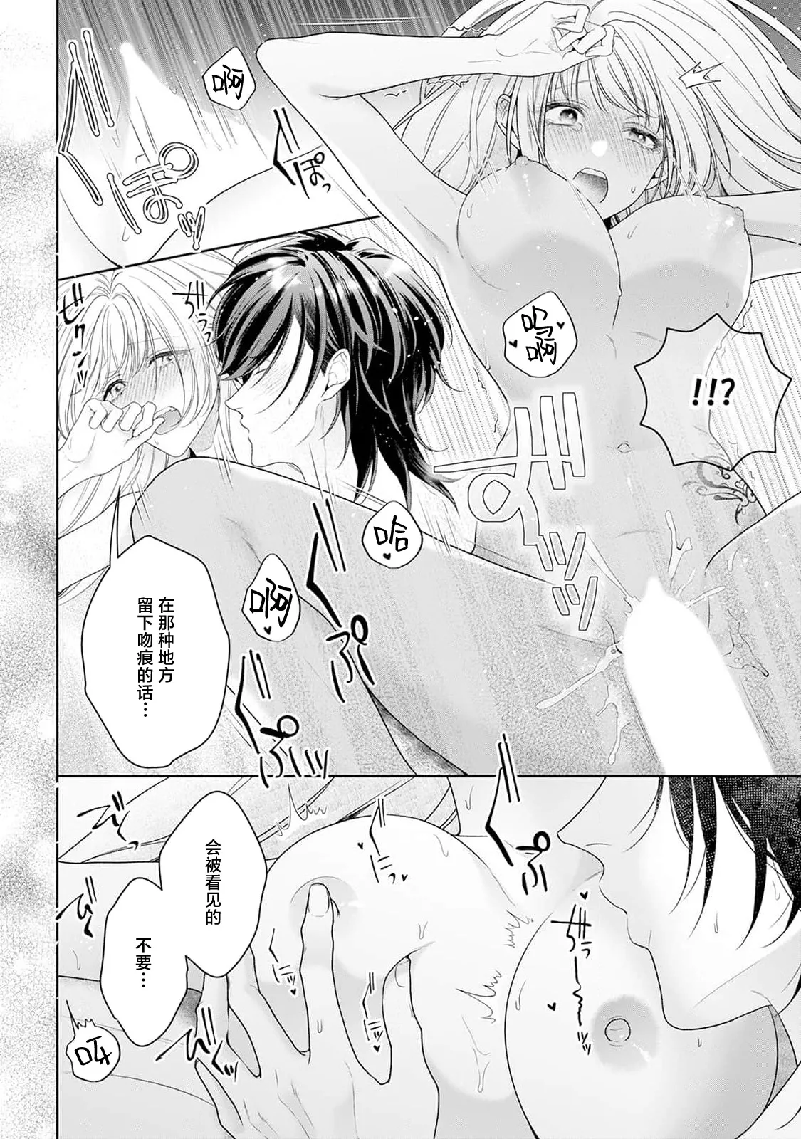 akuyaku himedesuga, kirawa rete iru hazu no oji to kotsukuri shinaito ikemasen. | 虽是恶役公主，却不得不和本应讨厌自己的王子生孩子。 1-11 page 284 - full censorship story arc hentai manga - read online free