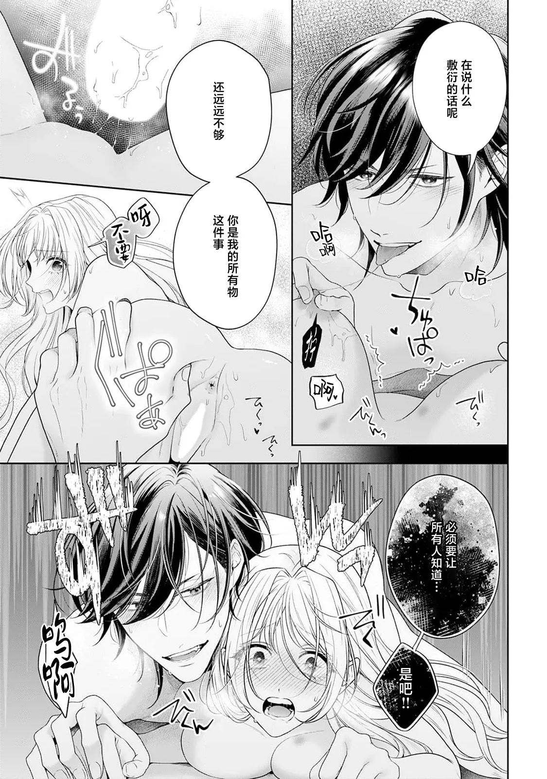 akuyaku himedesuga, kirawa rete iru hazu no oji to kotsukuri shinaito ikemasen. | 虽是恶役公主，却不得不和本应讨厌自己的王子生孩子。 1-11 page 285 - full censorship story arc hentai manga - read online free
