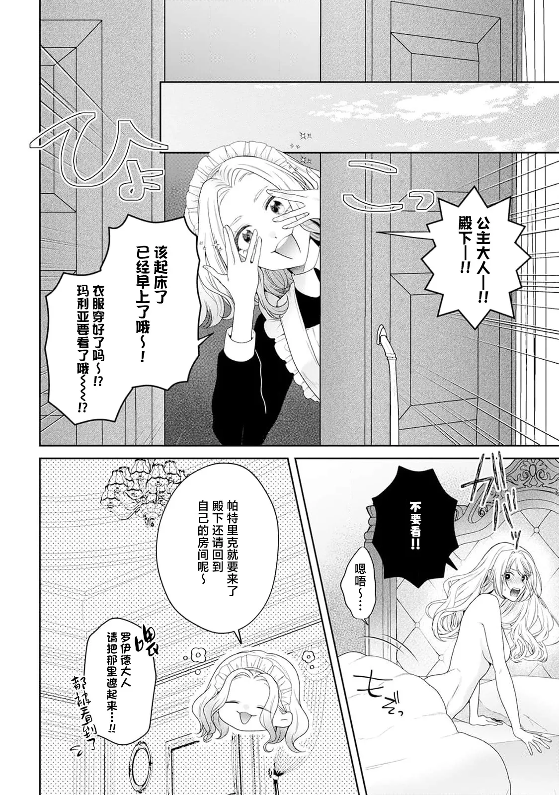 akuyaku himedesuga, kirawa rete iru hazu no oji to kotsukuri shinaito ikemasen. | 虽是恶役公主，却不得不和本应讨厌自己的王子生孩子。 1-11 page 288 - full censorship story arc hentai manga - read online free