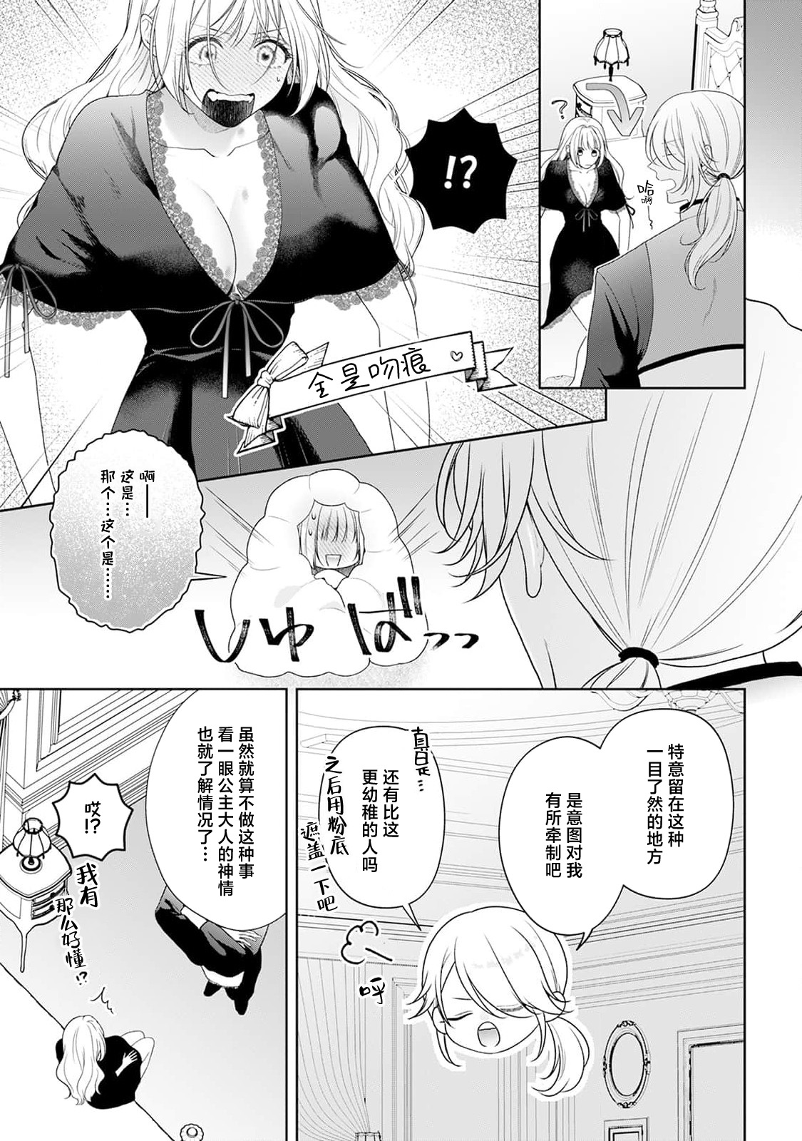 akuyaku himedesuga, kirawa rete iru hazu no oji to kotsukuri shinaito ikemasen. | 虽是恶役公主，却不得不和本应讨厌自己的王子生孩子。 1-11 page 291 - full censorship story arc hentai manga - read online free