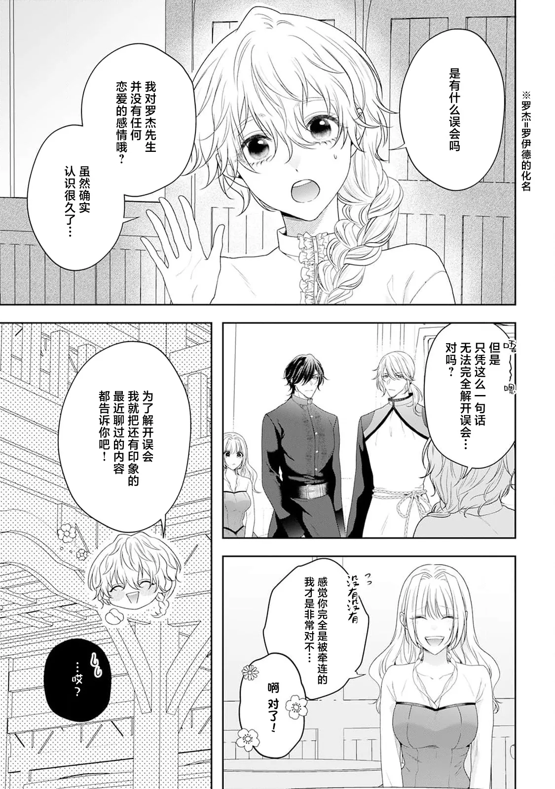akuyaku himedesuga, kirawa rete iru hazu no oji to kotsukuri shinaito ikemasen. | 虽是恶役公主，却不得不和本应讨厌自己的王子生孩子。 1-11 page 297 - full censorship story arc hentai manga - read online free